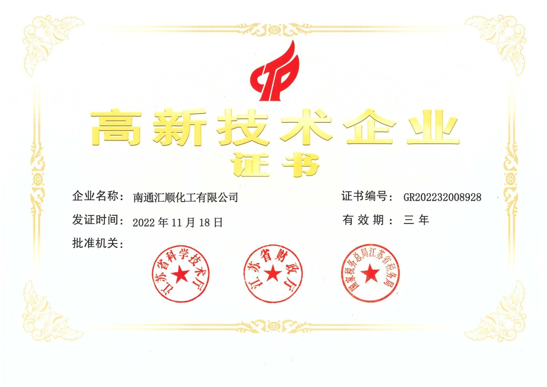 High-tech Enterprise Certificate