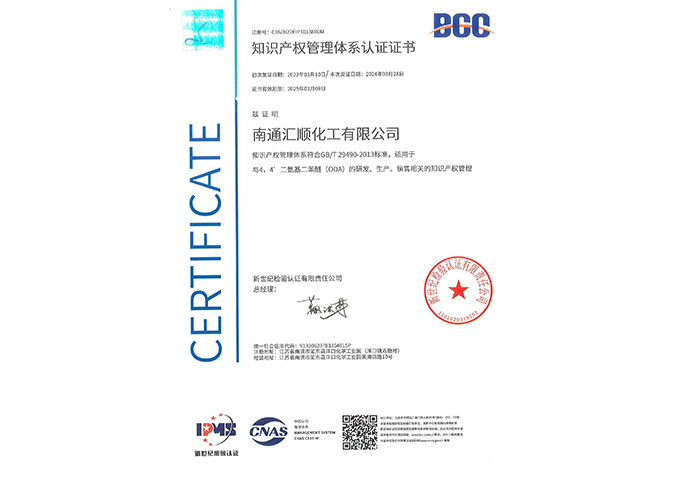 Intellectual Property Management System Certification Certificate
