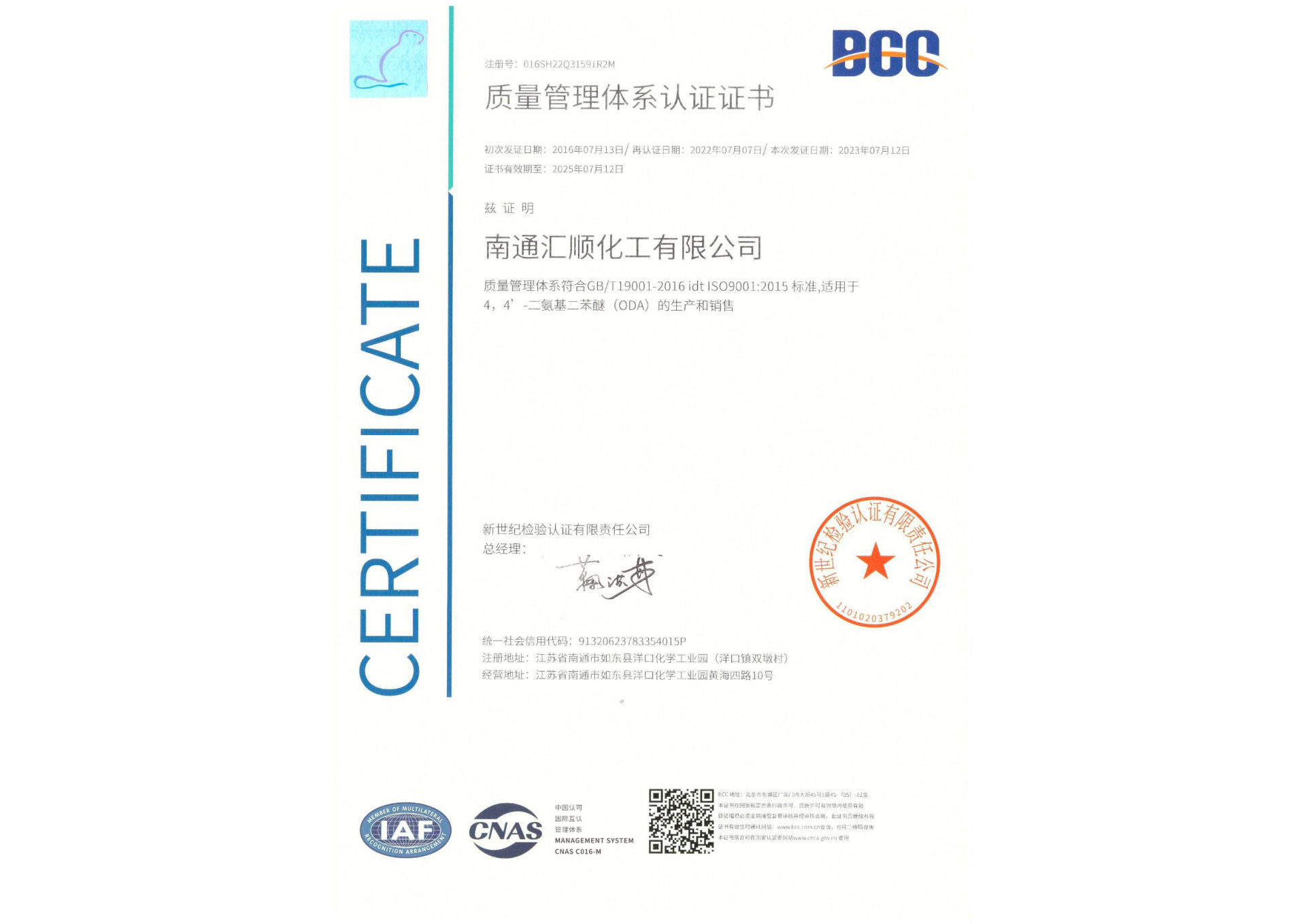 Quality Management System Certification Certificate - Chinese