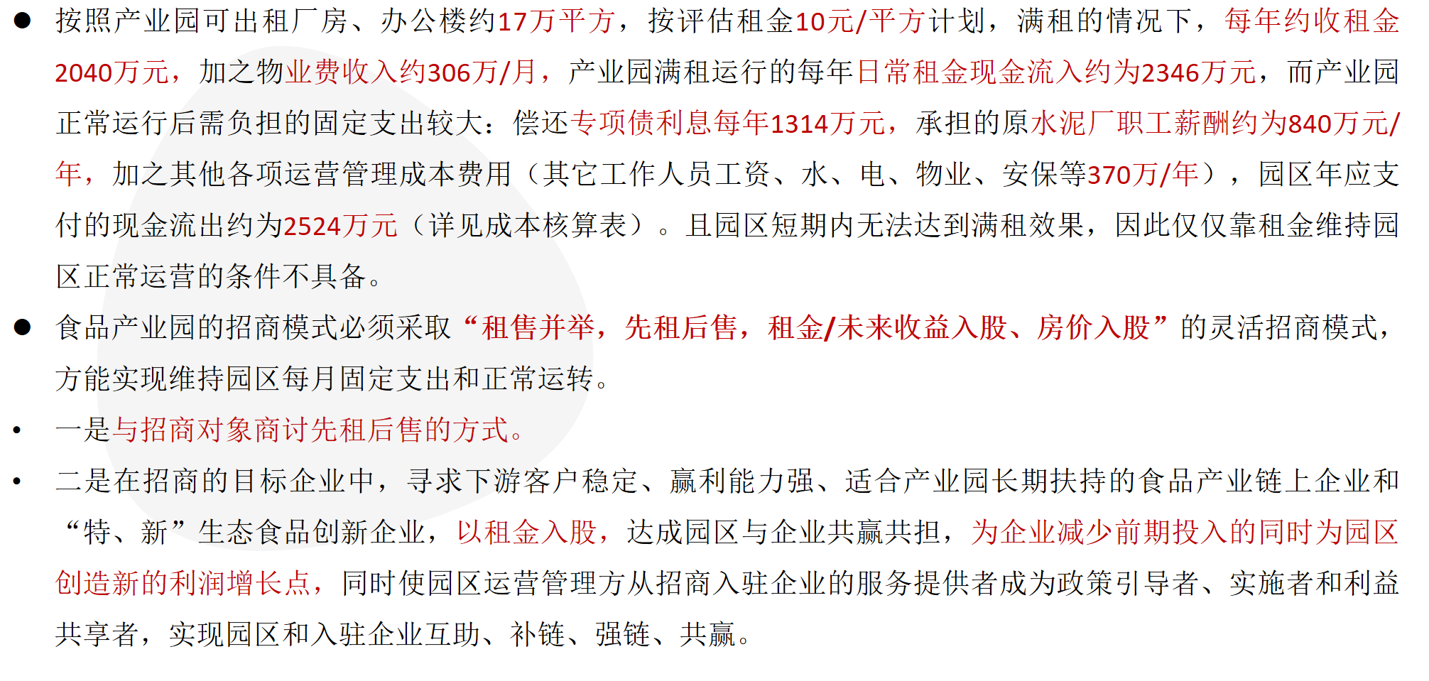 贵阳市金栗特色食品产业园招租信息