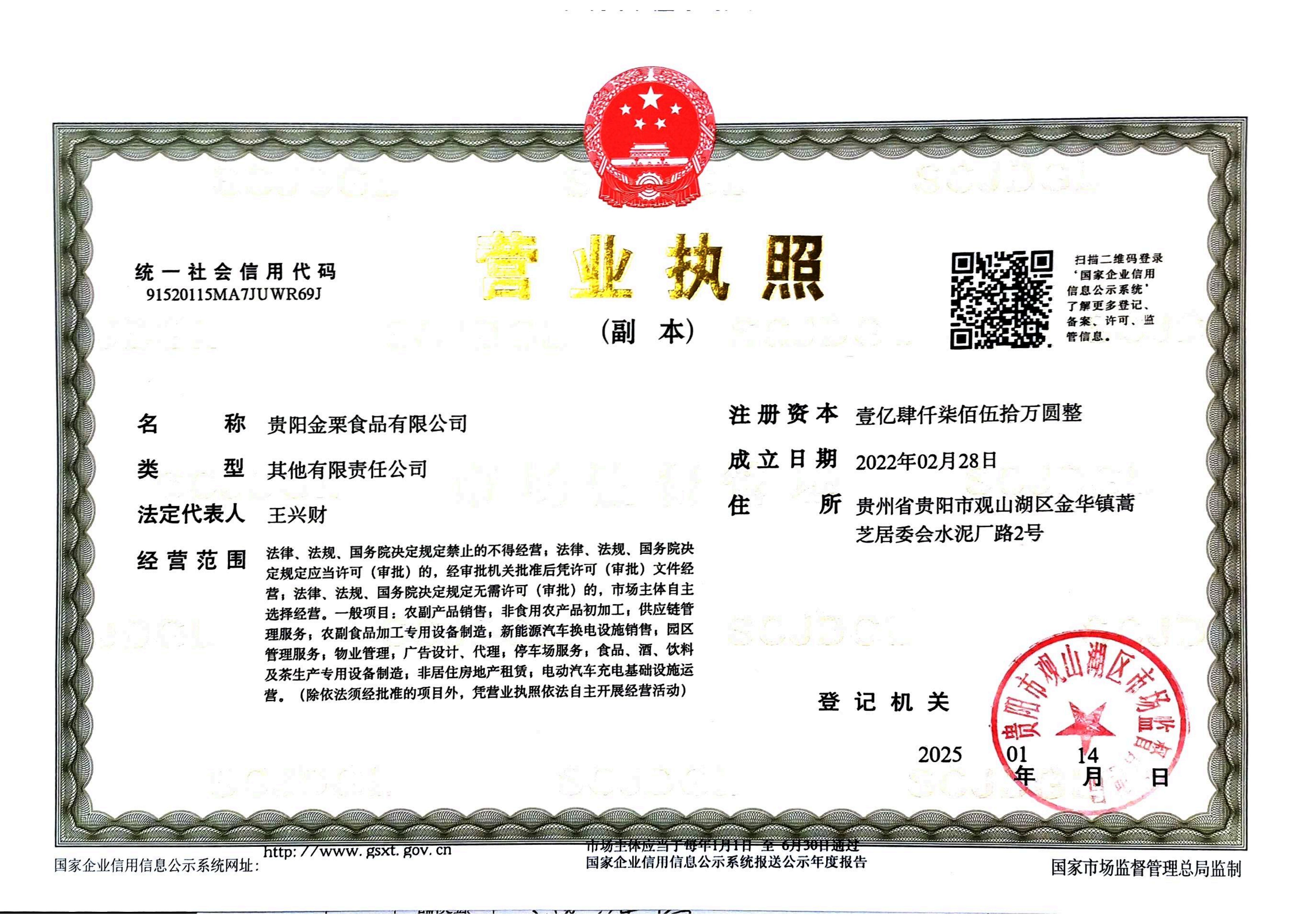 营业执照