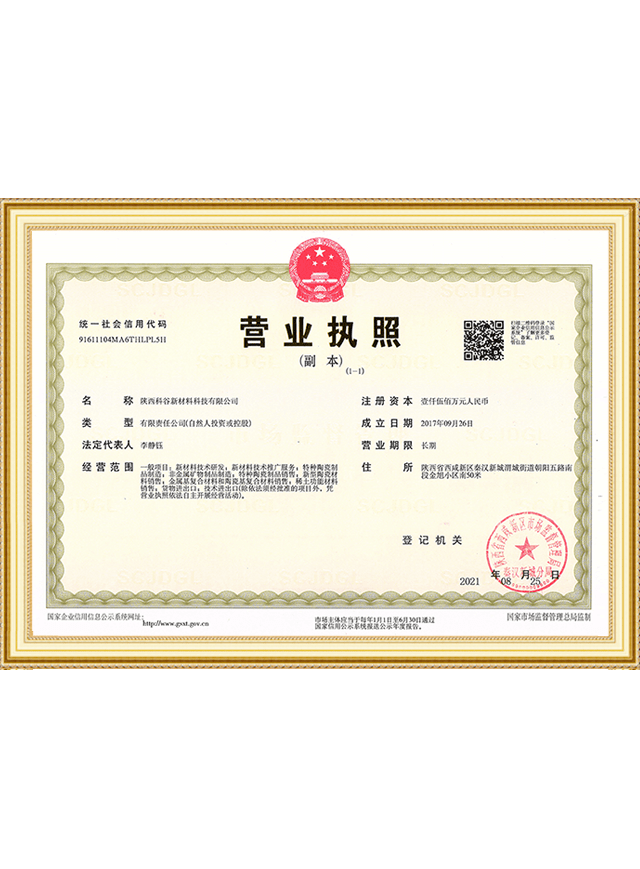 营业执照 营业执照