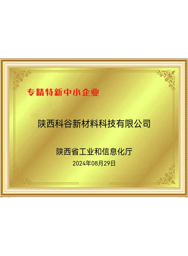专精特新中小企业 专精特新中小企业