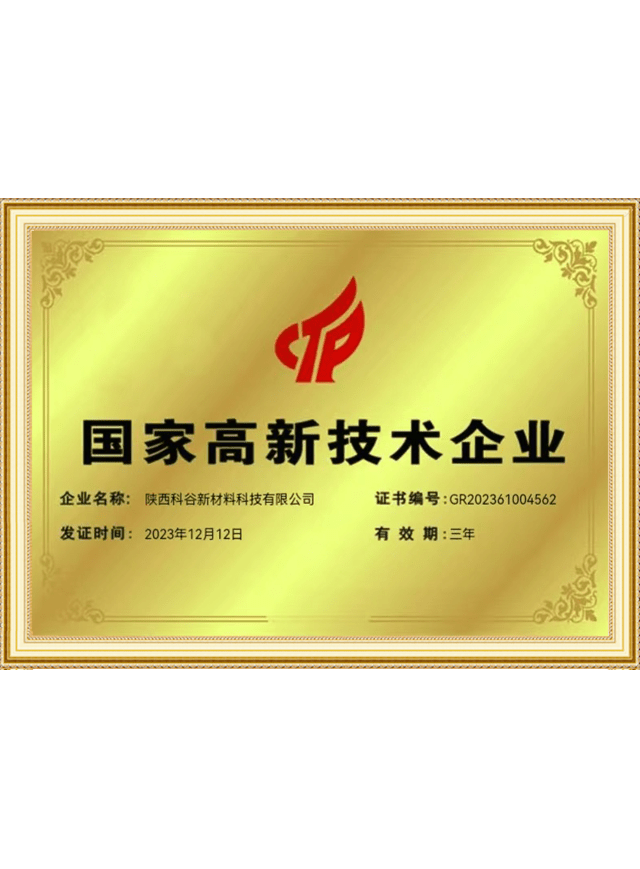 国家高新技术企业 国家高新技术企业