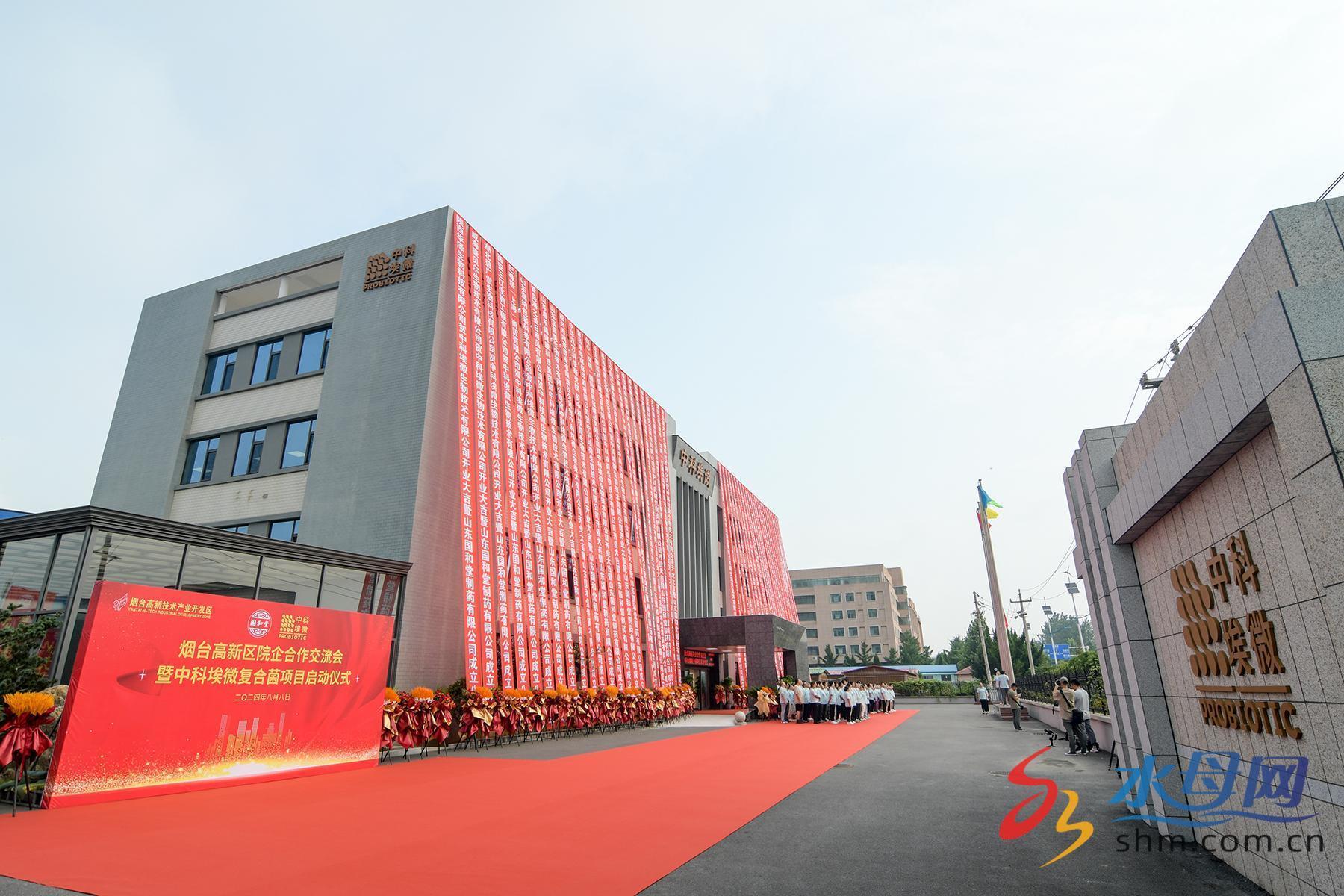 中科埃微竣工投产 烟台生物医药产业再添新军