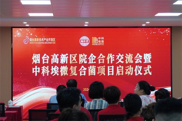 烟台高新区生物医药产业再添新军——中科埃微生物技术有限公司竣工投产