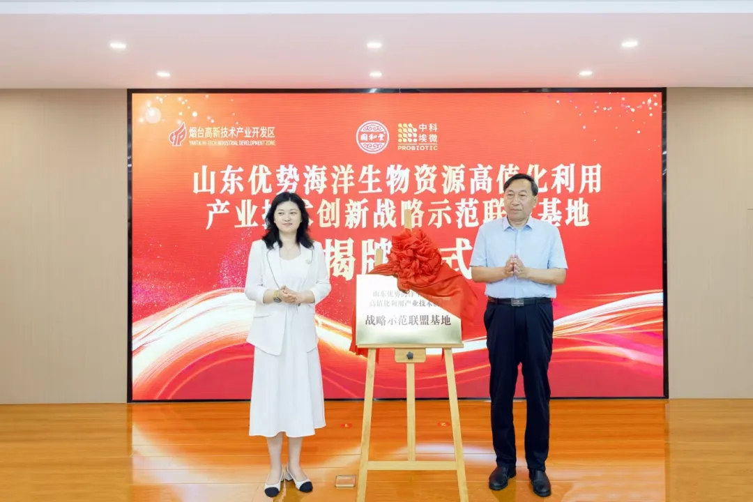 烟台高新区院企合作交流会暨中科埃微复合菌项目启动仪式成功举行