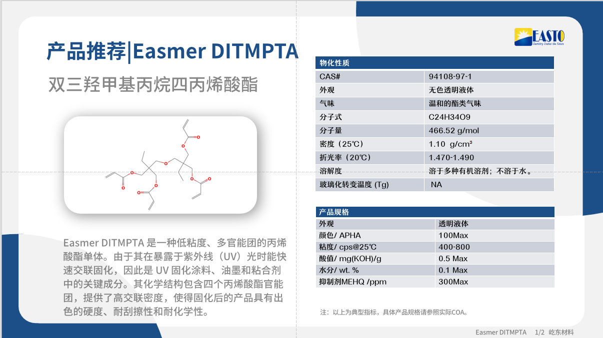 产品推荐：Easmer DITMPTA