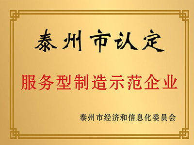 服務型制造示范企業