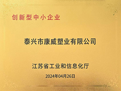創新型中小企業