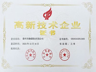 高新技術企業