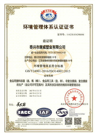 環境管理體系認證證書