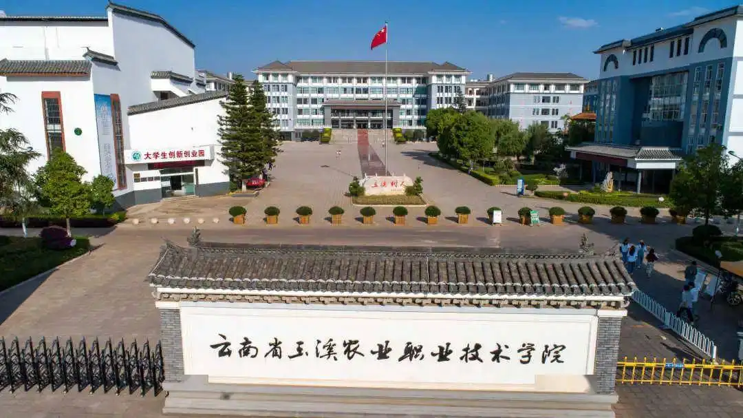 Yuxi Agricultural Vocational and Technical College