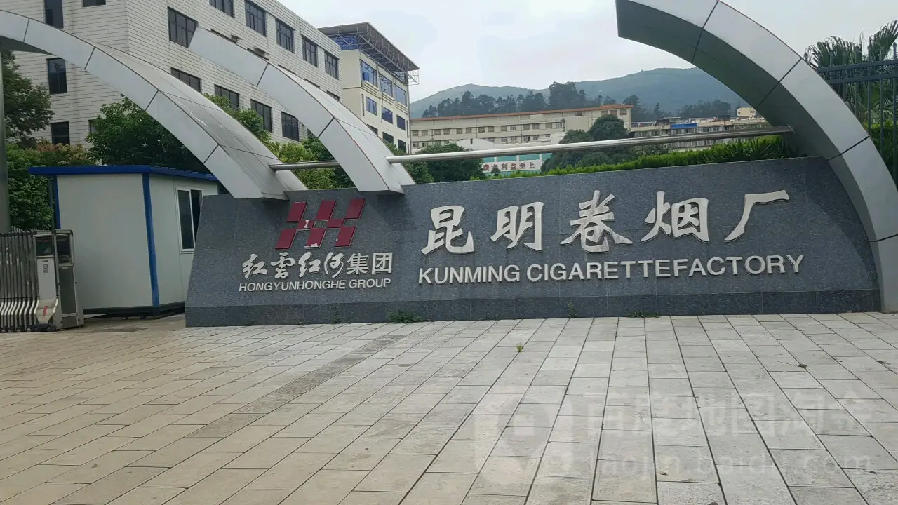 Kunming Cigarette Factory