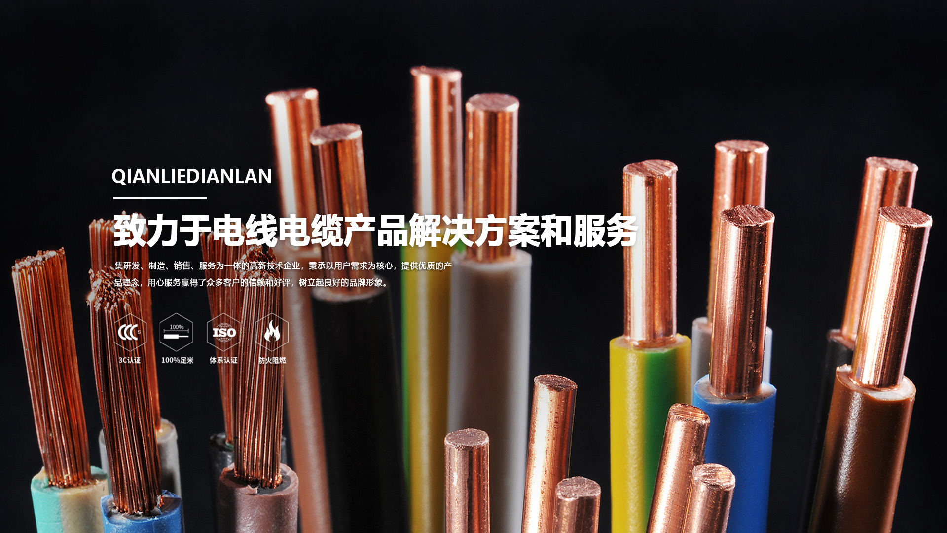 致力于電線(xiàn)電纜產(chǎn)品解決方案和服務(wù)