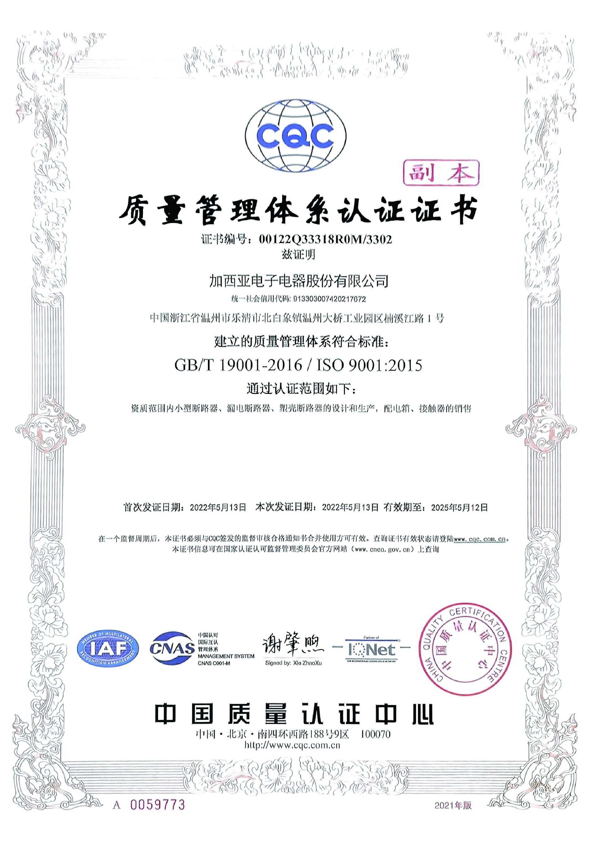 质量管理体系认证证书