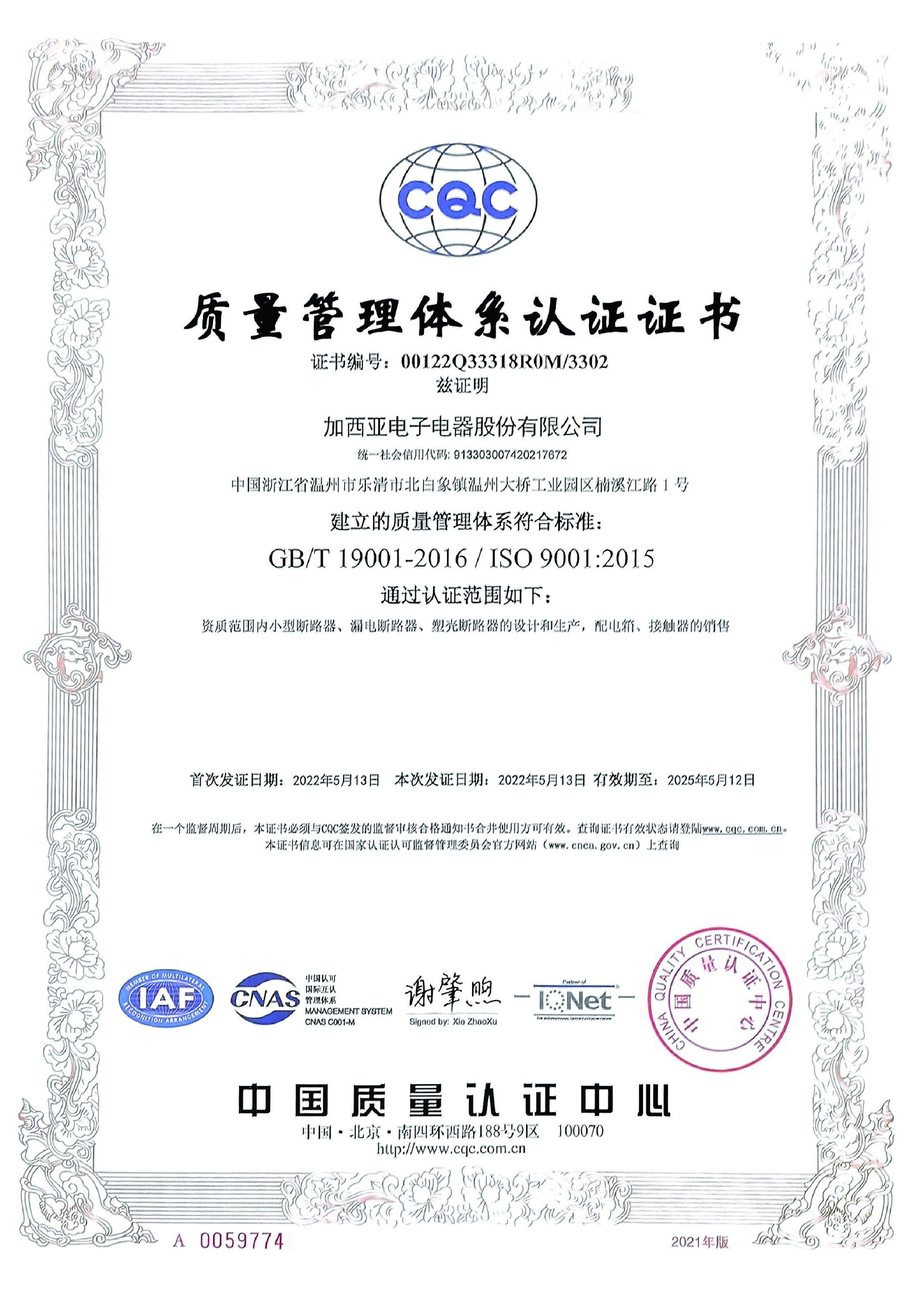 质量管理体系认证证书