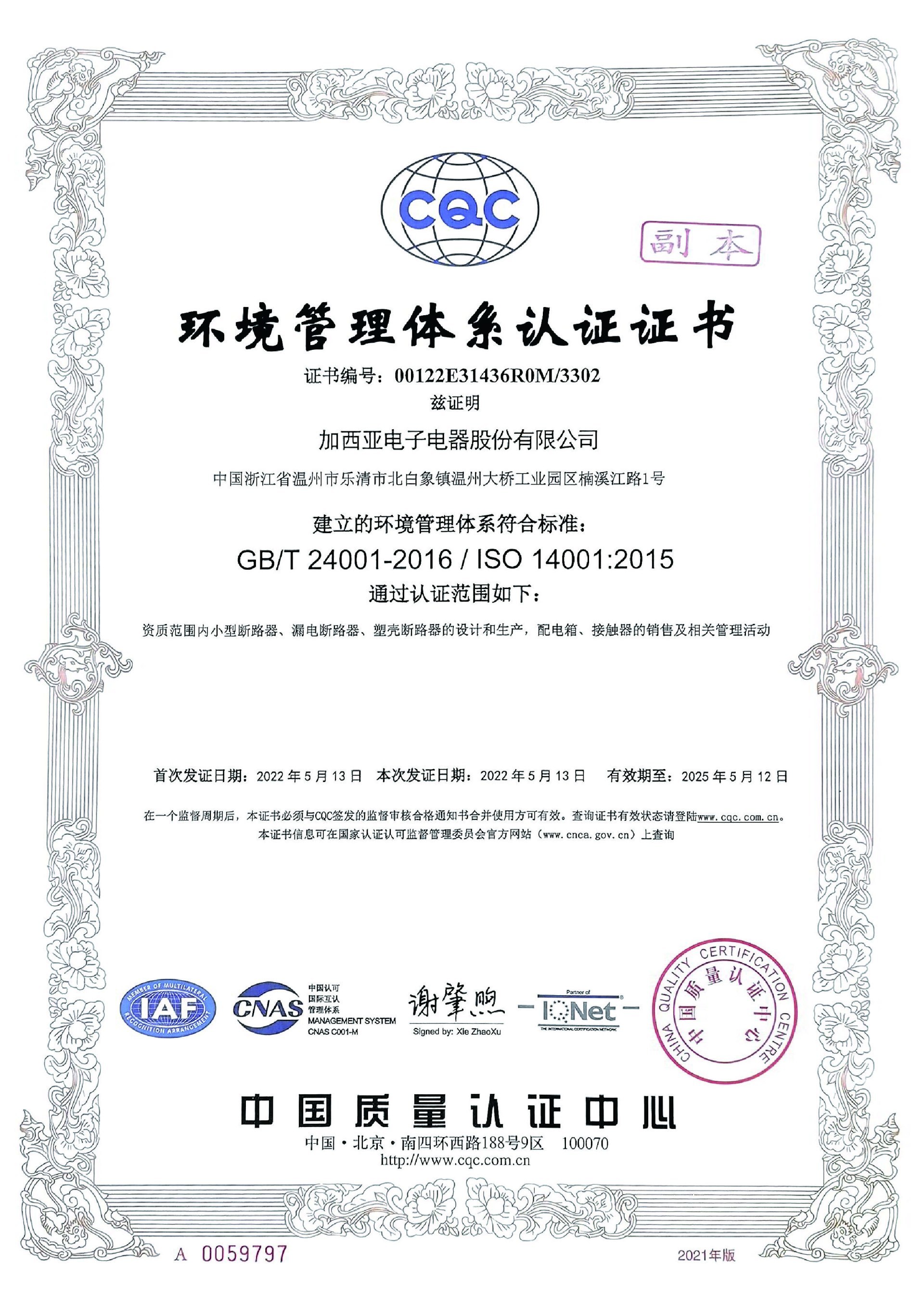 环境管理体系认证证书