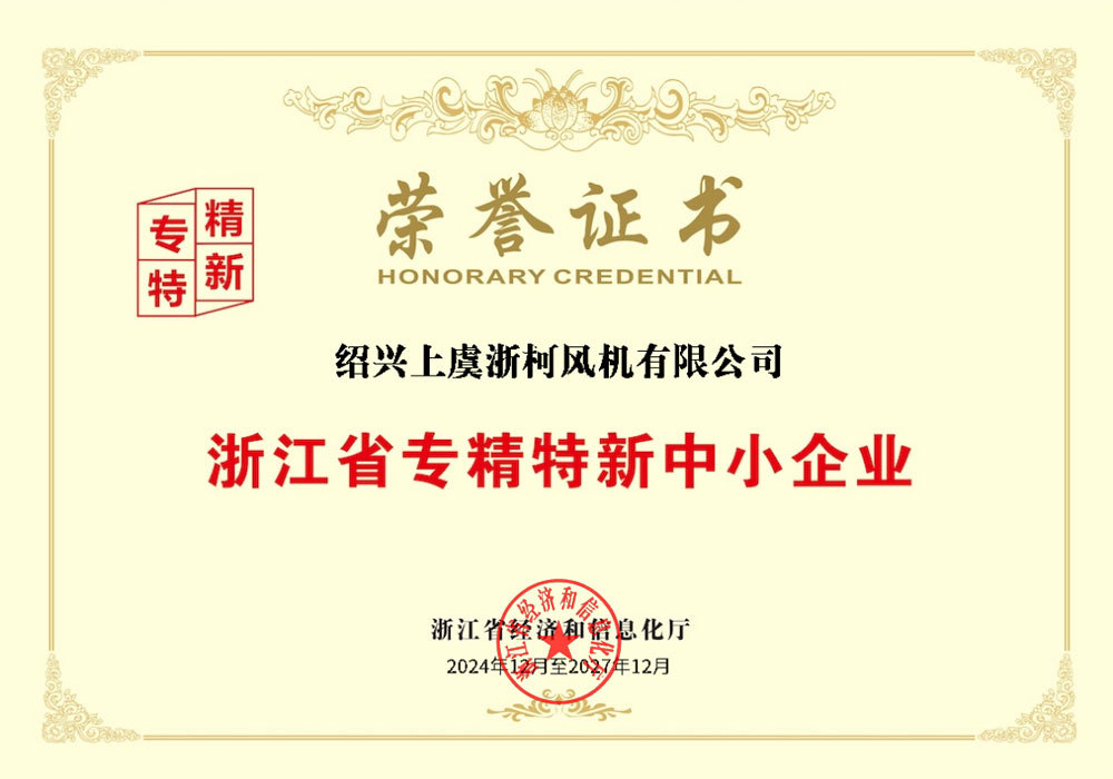 浙江省专精特新中小企业 浙江省专精特新中小企业