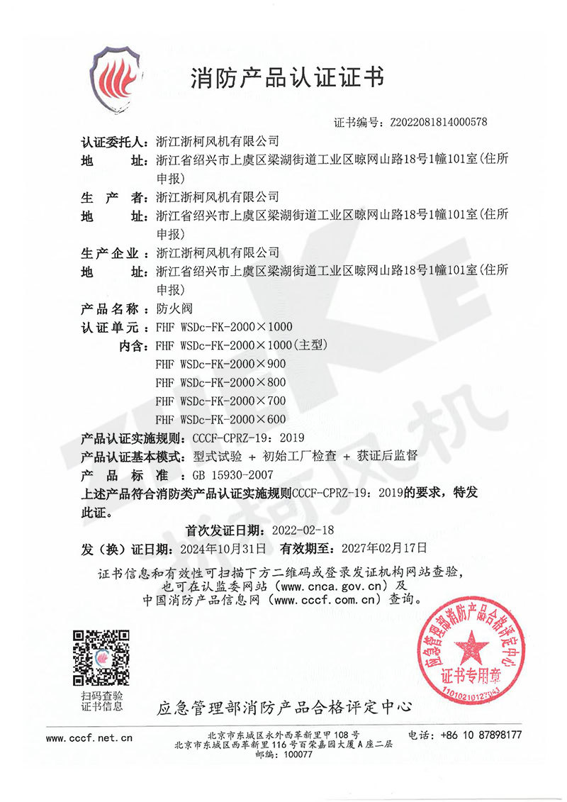 防火阀-20001000 防火阀-20001000