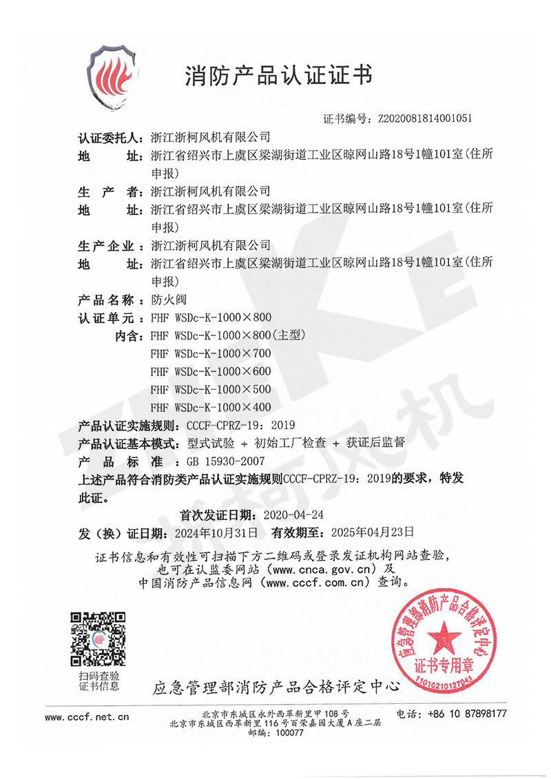 防火阀-1000X800 防火阀-1000X800