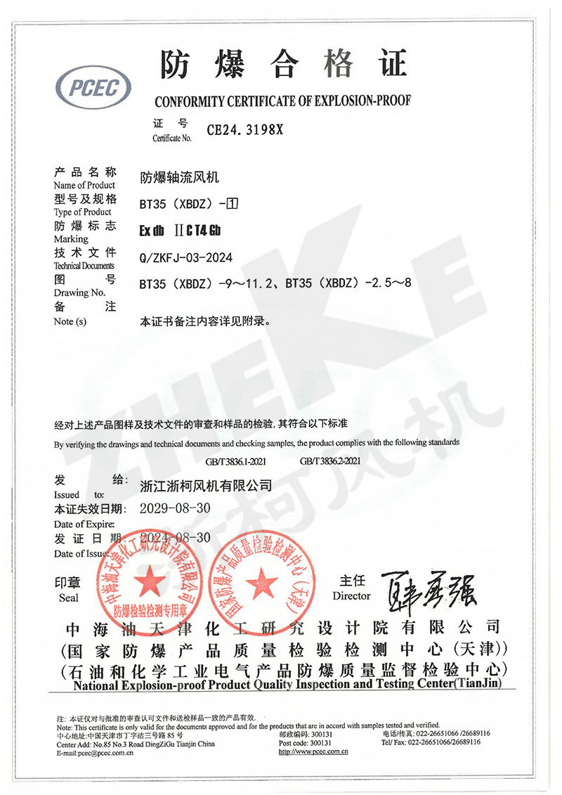 防爆轴流风机-合格证 防爆轴流风机-合格证