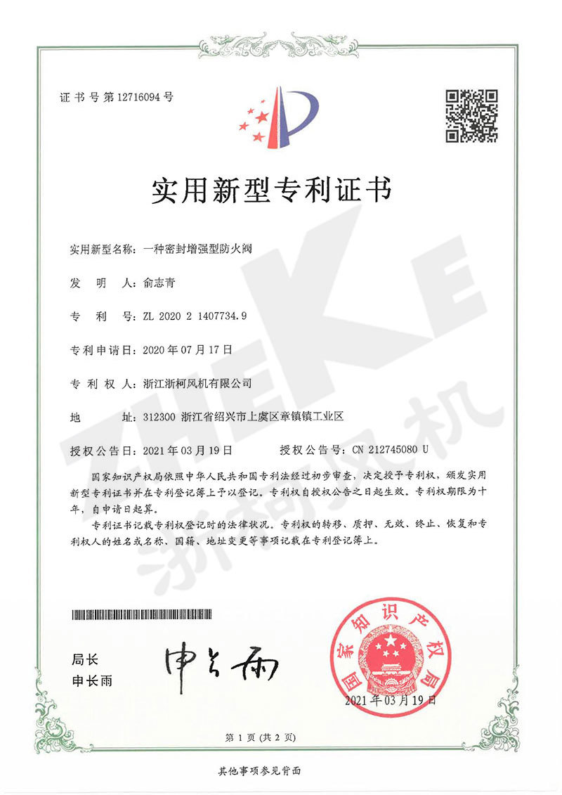 一种密封增强型防火阀 一种密封增强型防火阀