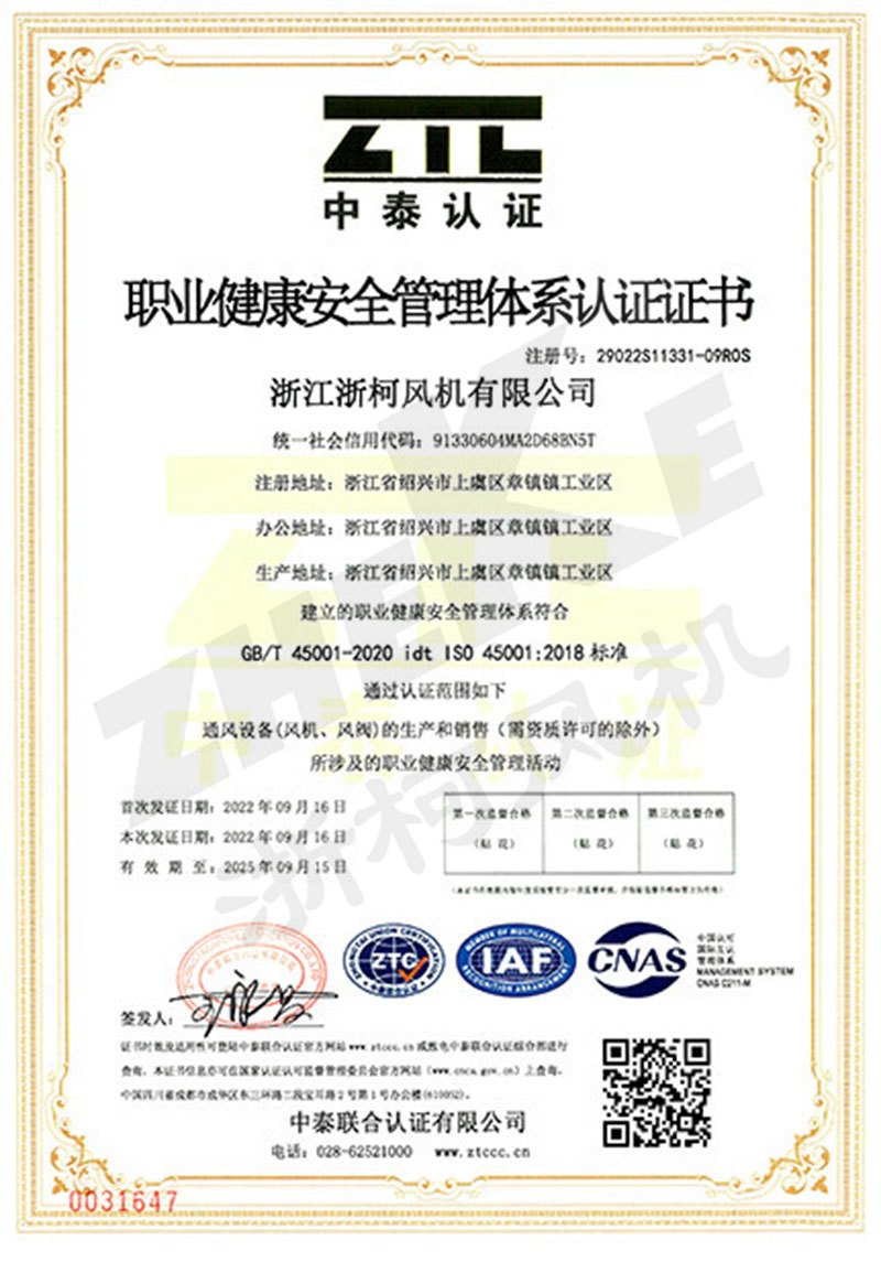 职业健康安全管理体系认证证书 职业健康安全管理体系认证证书