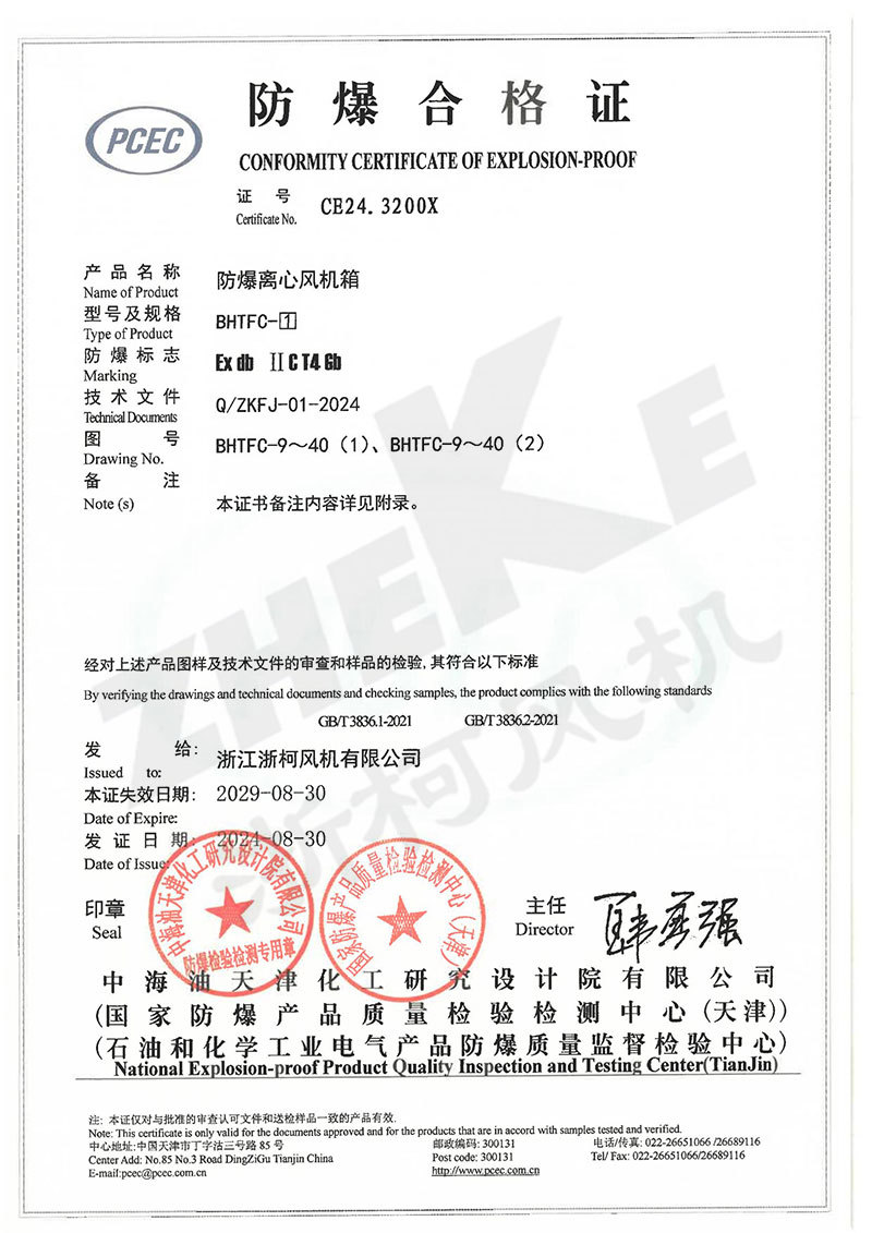 防爆离心风机箱-合格证 防爆离心风机箱-合格证
