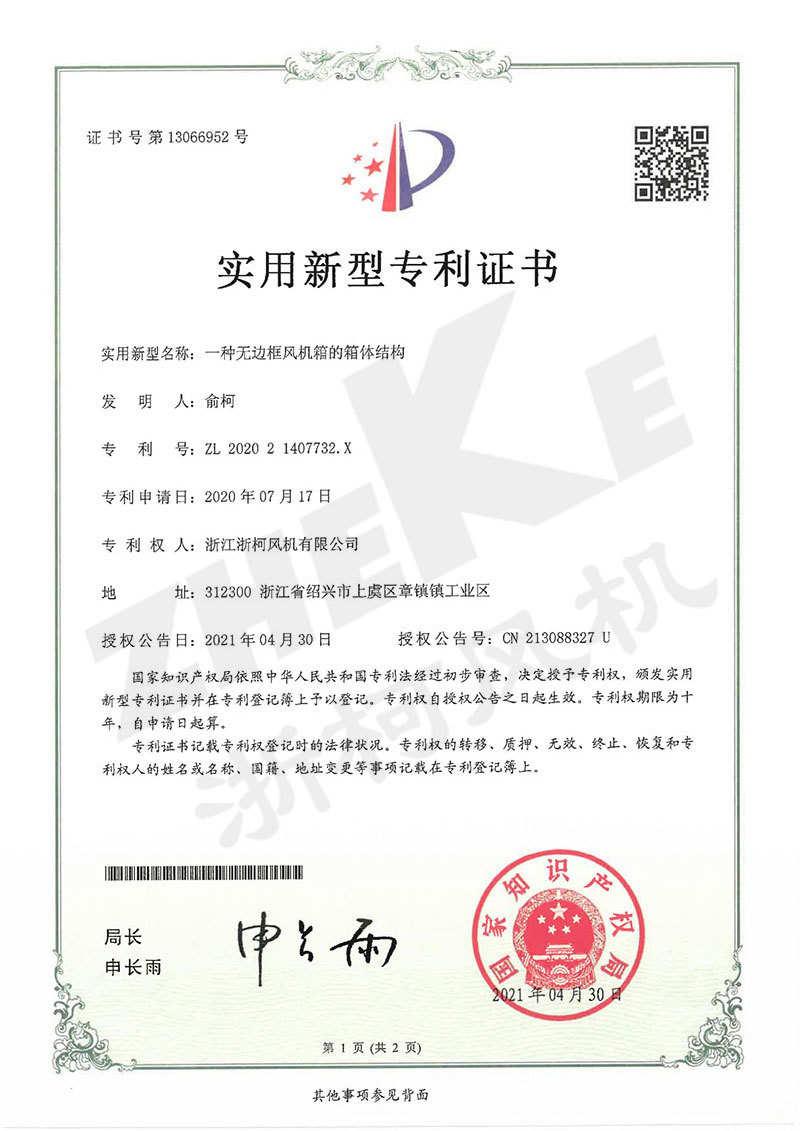 一种无边框风机箱的箱体结构 一种无边框风机箱的箱体结构