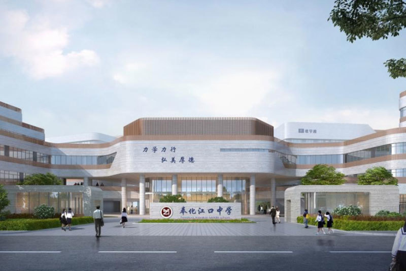 宁波市奉化区江口中学