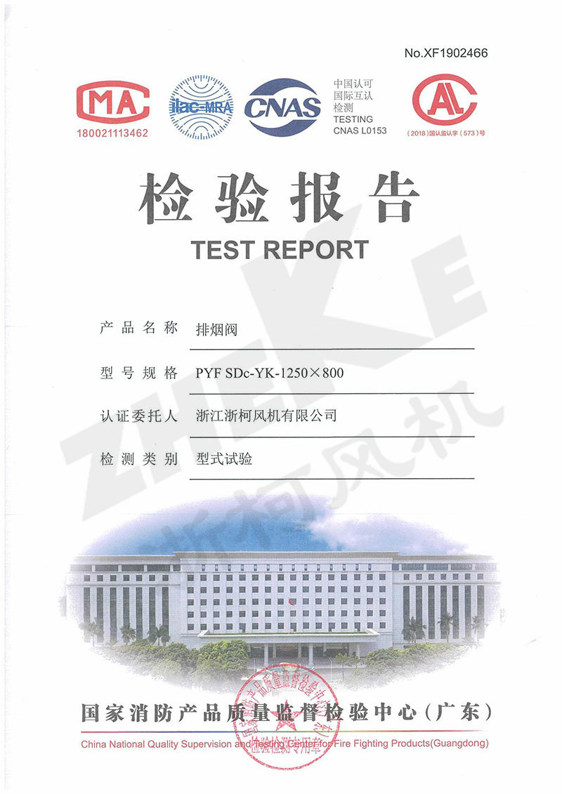 远控排烟阀 远控排烟阀