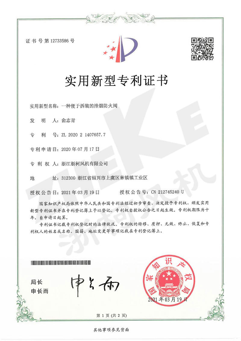 一种便于拆装的排烟防火阀 一种便于拆装的排烟防火阀