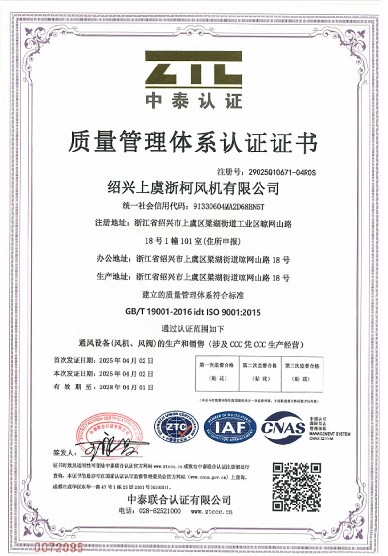 质量管理体系认证证书 质量管理体系认证证书