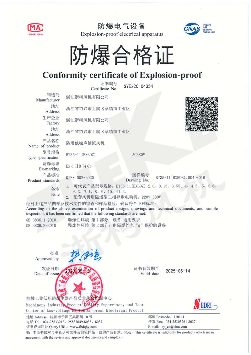 T35-XBDZ防爆合格证 T35-XBDZ防爆合格证