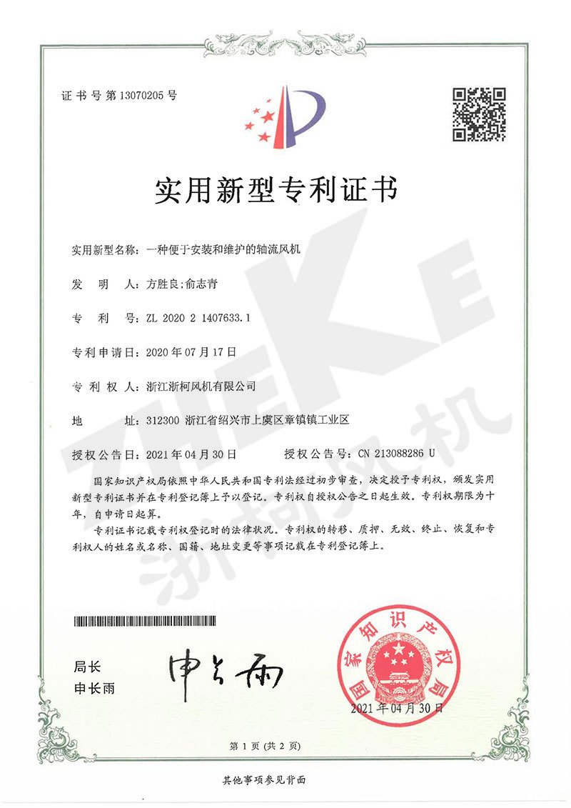 一种便于安装和维护的轴流风机 一种便于安装和维护的轴流风机