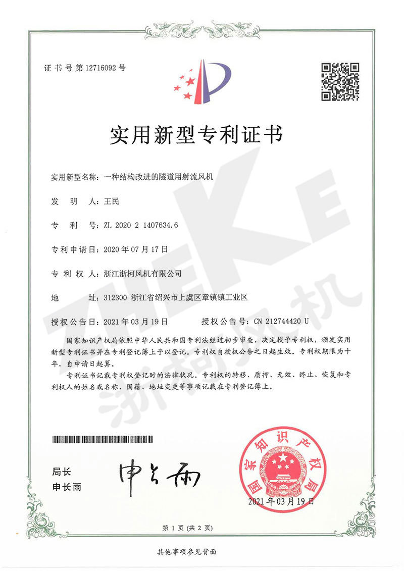 一种结构改进的隧道用射流风机 一种结构改进的隧道用射流风机