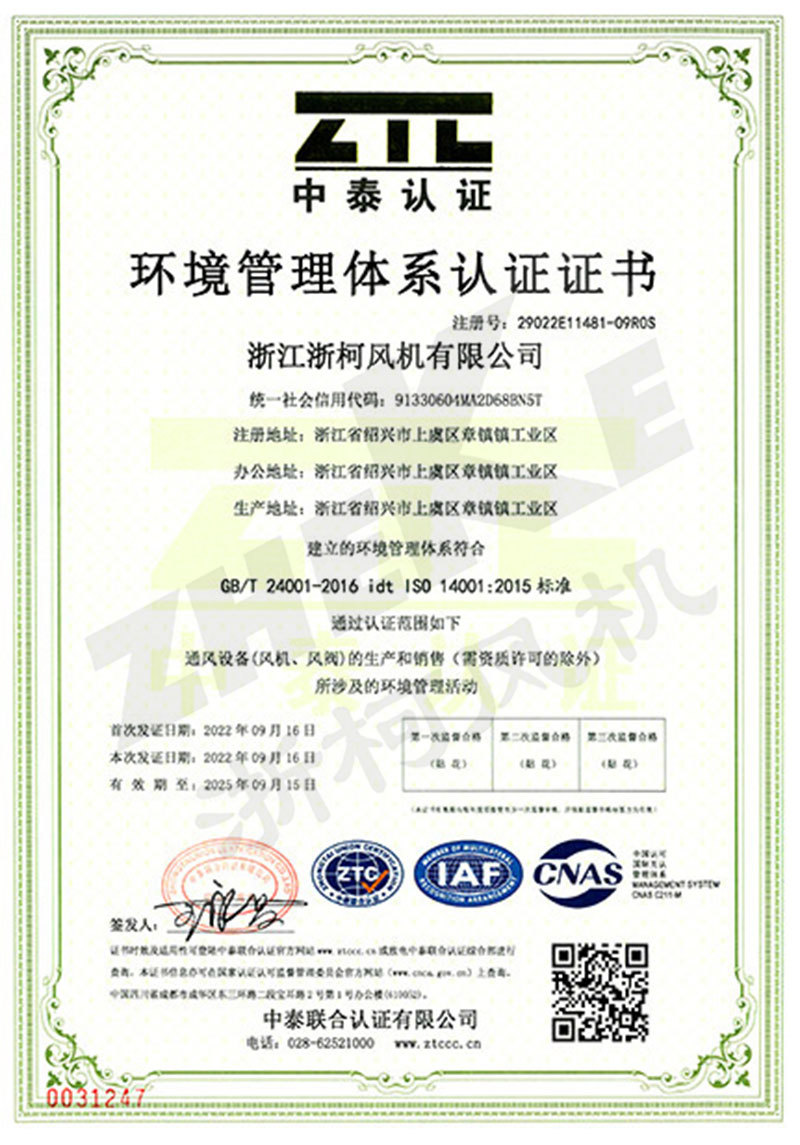 环境管理体系认证证书 环境管理体系认证证书