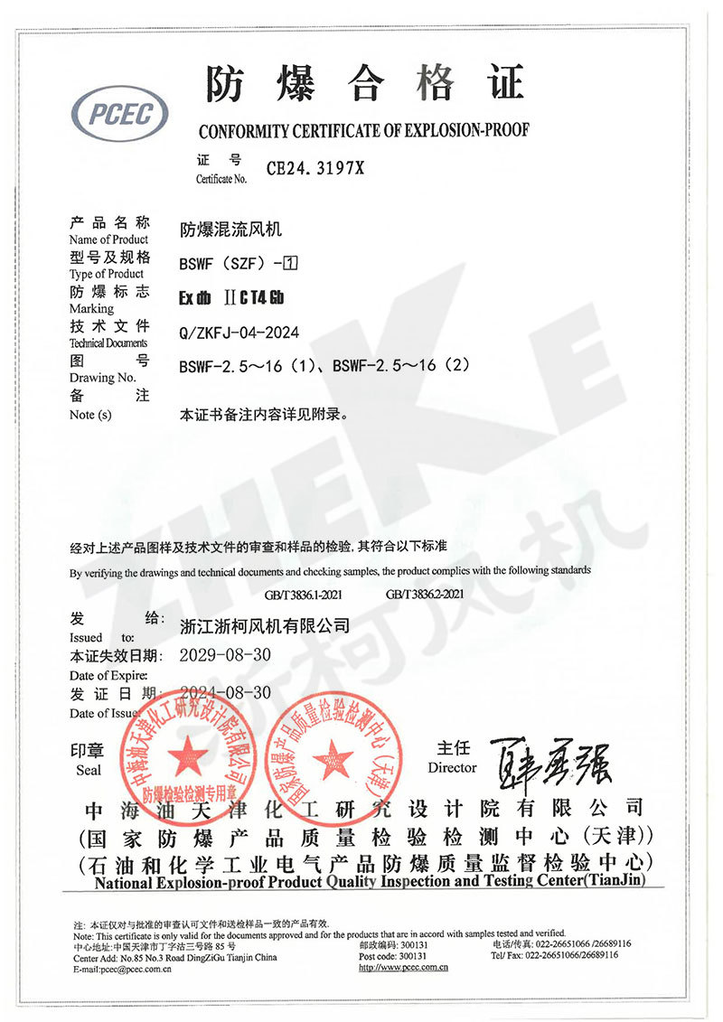 防爆混流风机合格证 防爆混流风机合格证