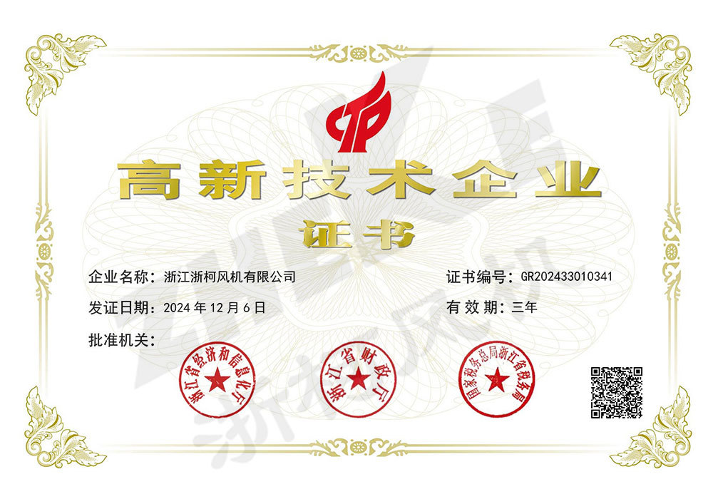 高新技术企业证书 高新技术企业证书