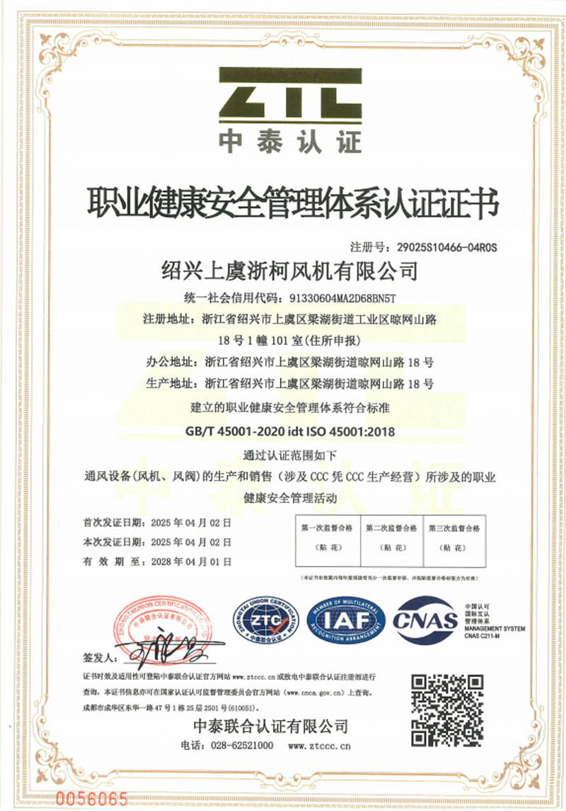 职业健康安全管理体系认证证书 职业健康安全管理体系认证证书