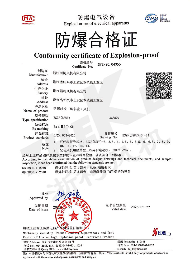 混流轴流防爆证书 混流轴流防爆证书