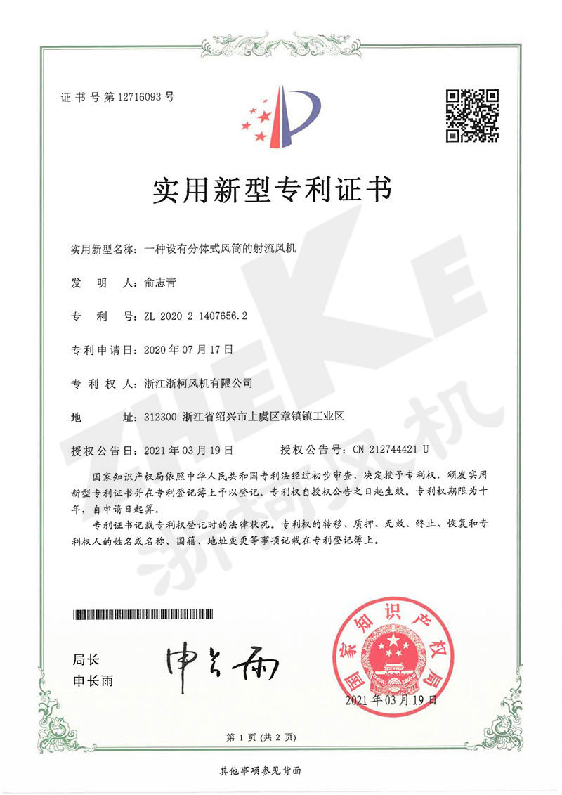一种设有分体式风筒的射流风机 一种设有分体式风筒的射流风机