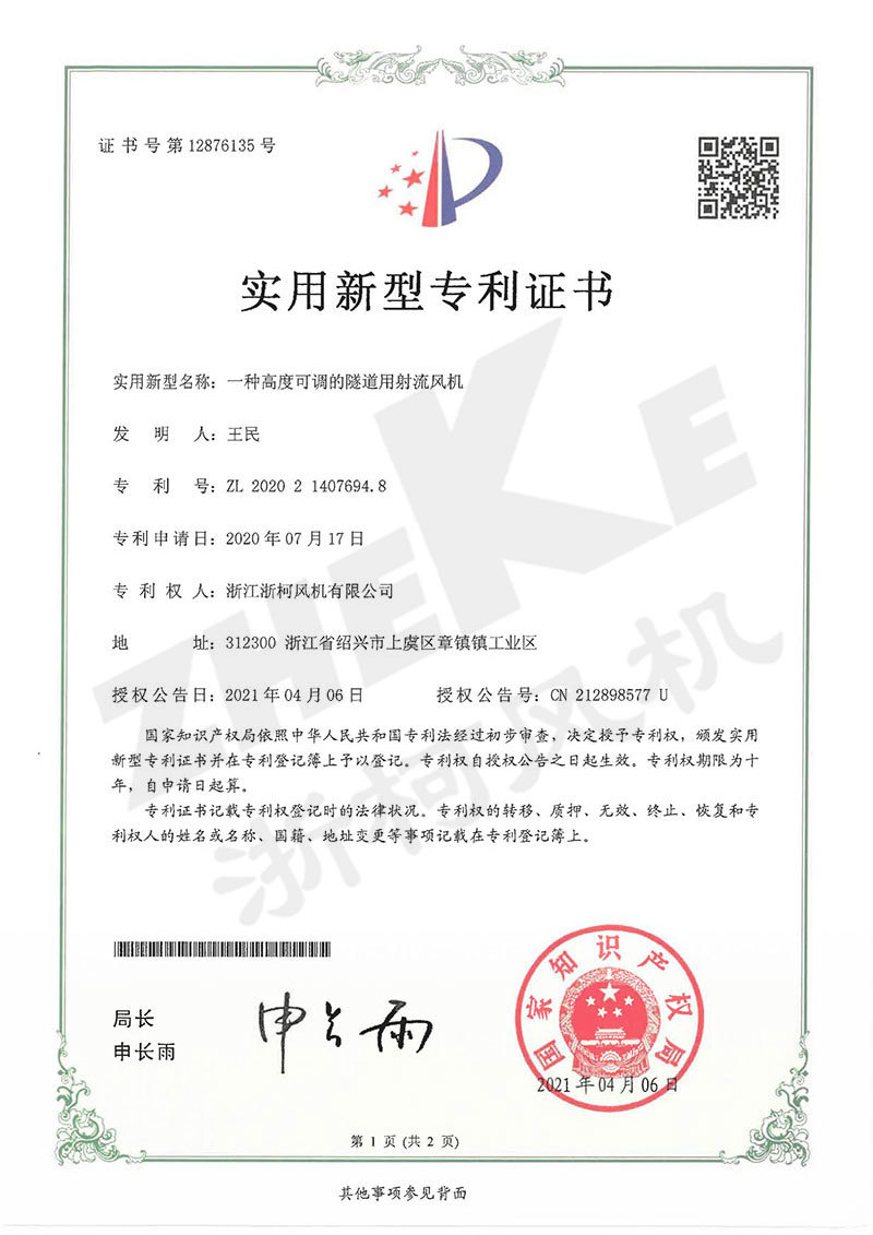 一种高度可调的隧道用射流风机 一种高度可调的隧道用射流风机