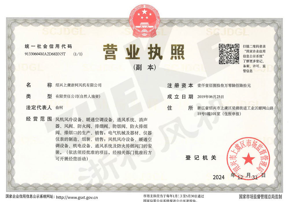 营业执照 营业执照
