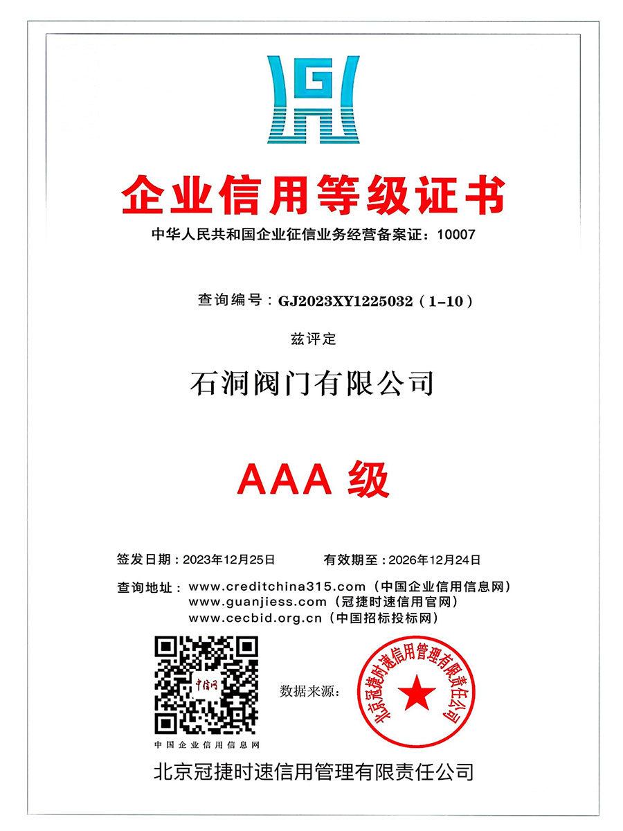 企业信用登记证书 企业信用登记证书