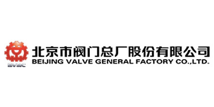 北京市阀门总厂