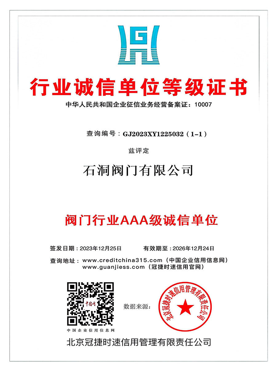 行业诚信单位登记证书 行业诚信单位登记证书