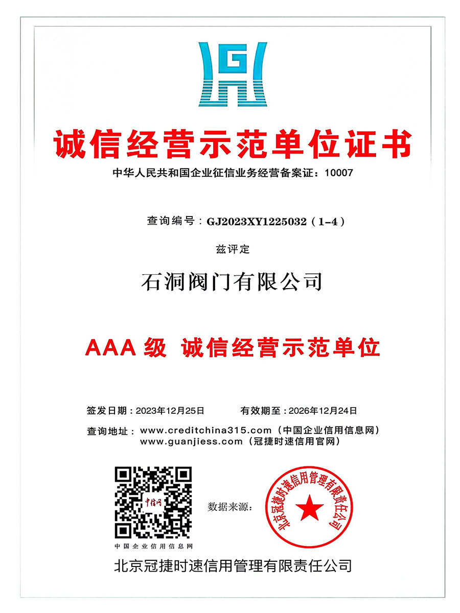 诚信经营示范单位证书 诚信经营示范单位证书