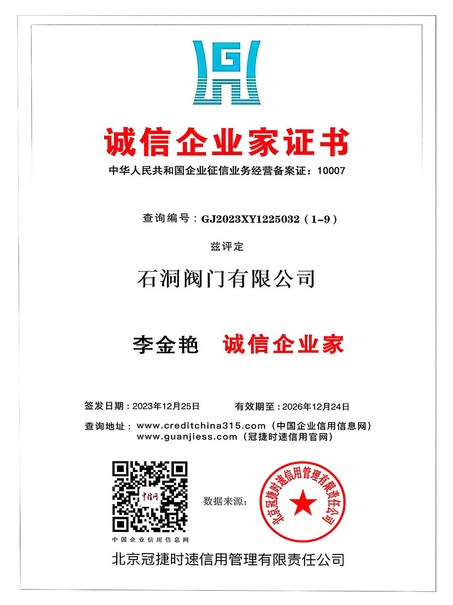 诚信企业家证书 诚信企业家证书